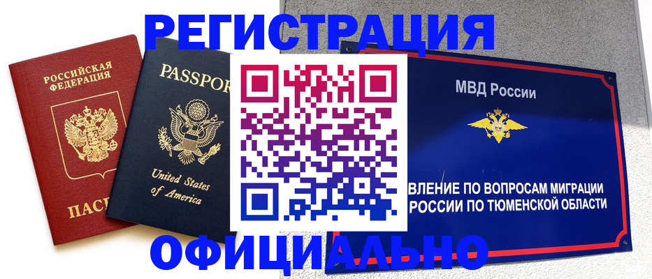 миграционный учет в Дальнереченске
