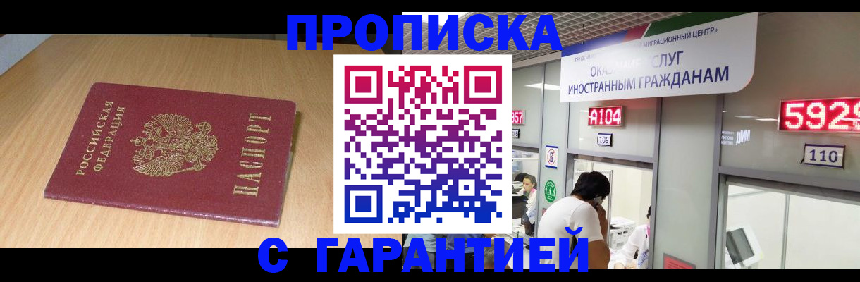 прописка в Дальнереченске