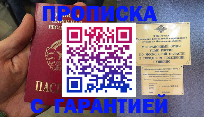прописка для военкомата в Дальнереченске